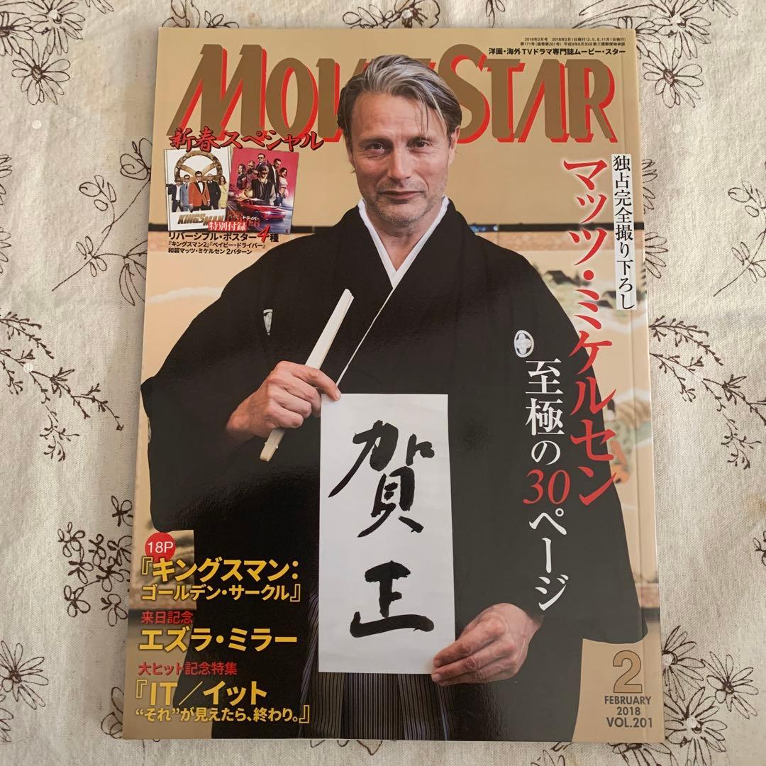 ⭐️美品　ムービースター　マッツ・ミケルセン　ポスター　特集30ページ　ハンニバル