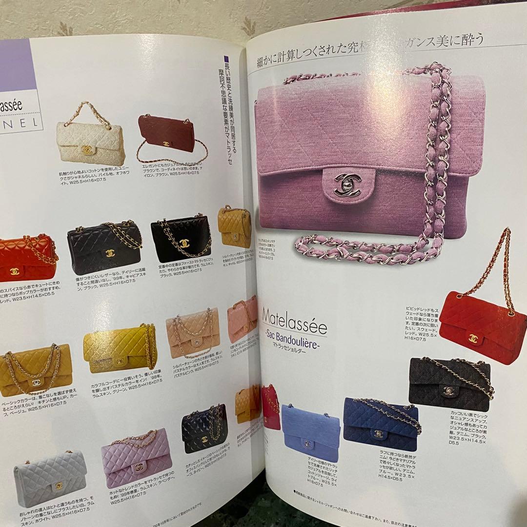 CHANEL 1990-2001 カタログ図鑑 ブランズオフコレクションシリーズ