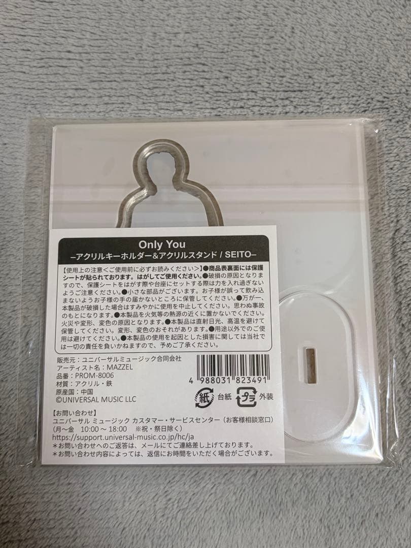 Only You SEITO セイト アクスタ