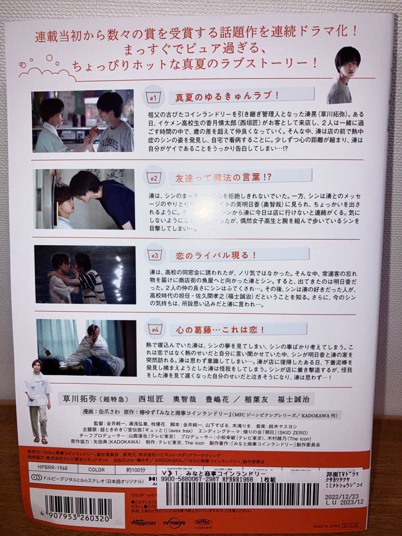 【最安値】みなと商事ランドリー　シーズン1 シーズン2 全巻セット
