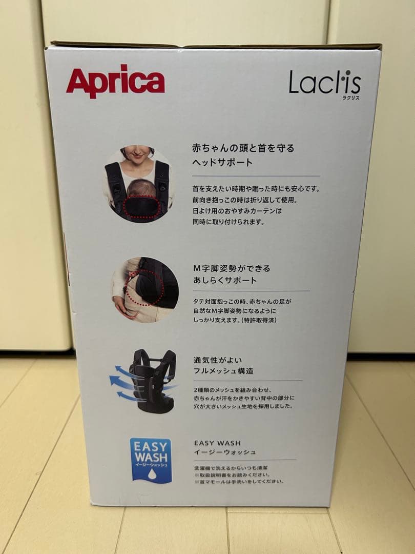 【新品未開封】Aprica Laclis 抱っこ紐 ラクリス アップリカ グレー