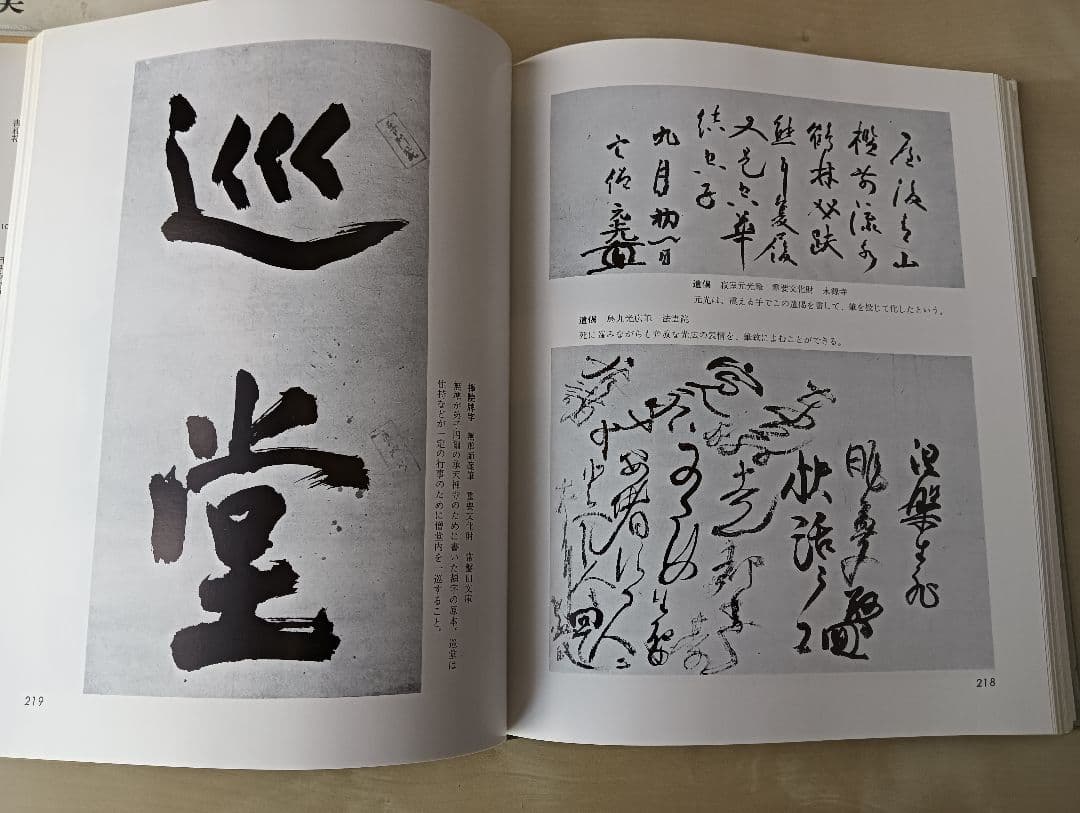 書のみかた 型と美 小松茂美著
