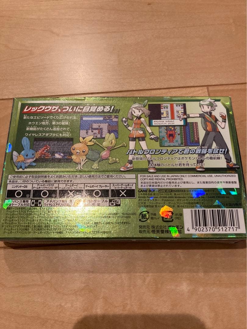 ポケットモンスター　エメラルド　ポケモン