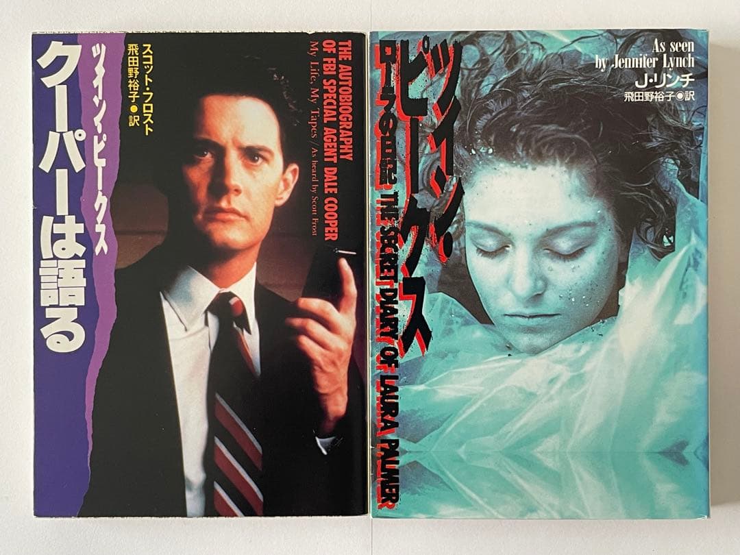 【Twin Peaks】ツイン・ピークスの歩き方他書籍 ＋ サウンドトラックCD