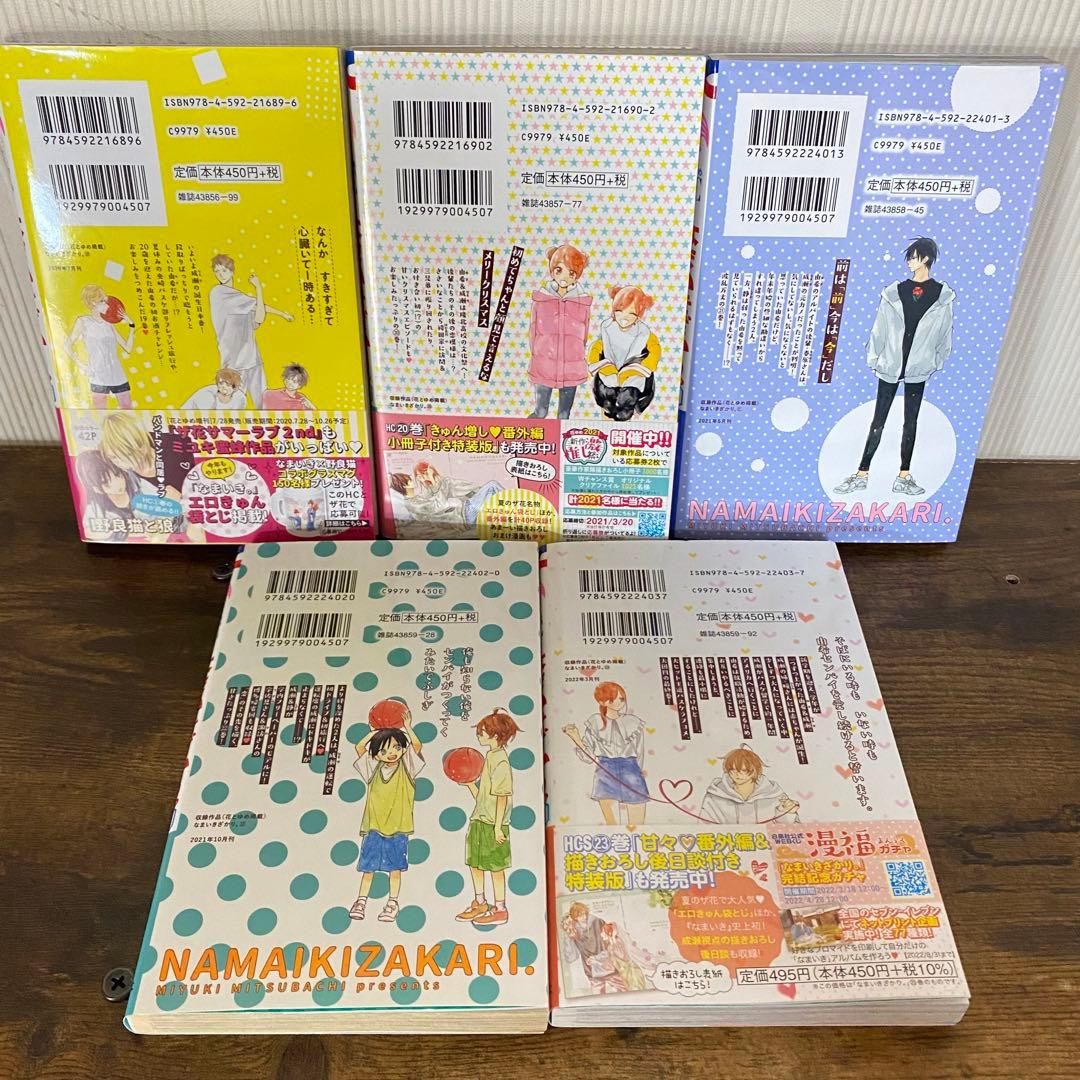 なまいきざかり。全巻セット