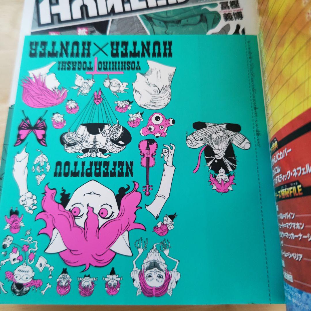 Hunter×hunter treasure : 総集編