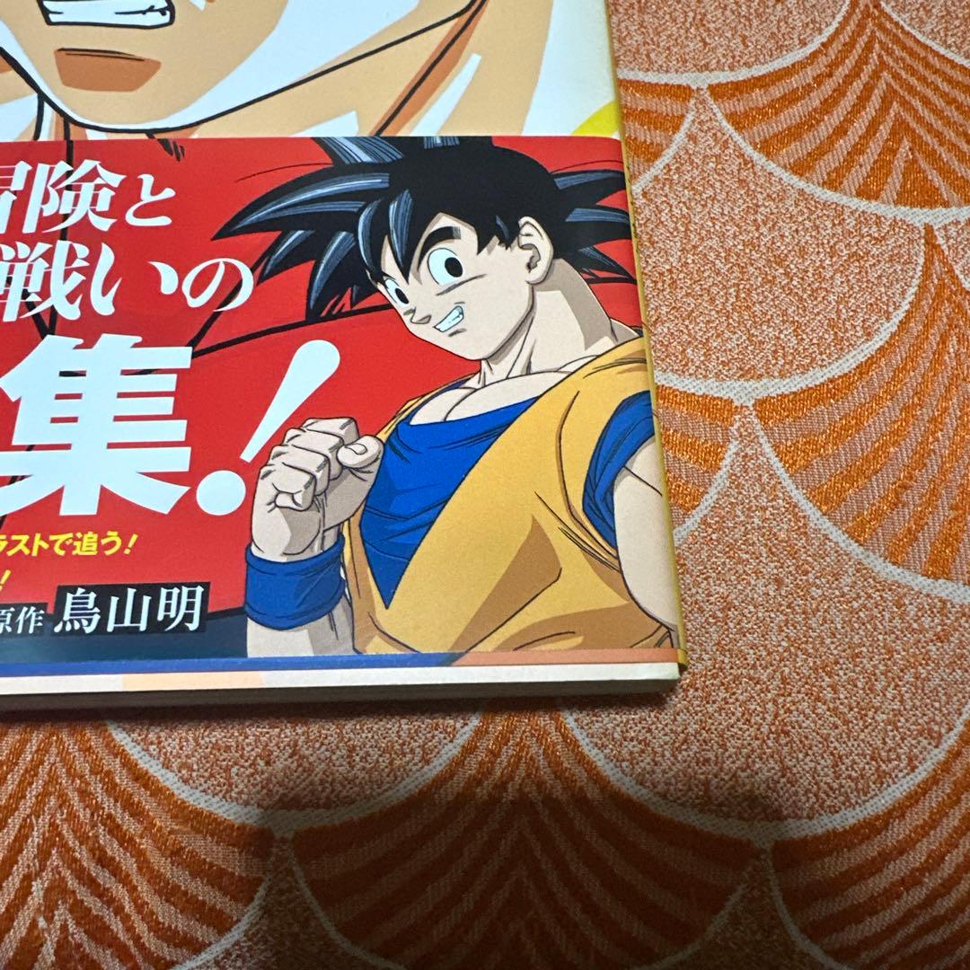 新品未使用　最終値下げ集英社　ドラゴンボールアニメ　イラスト集　金色の戦士鳥山明