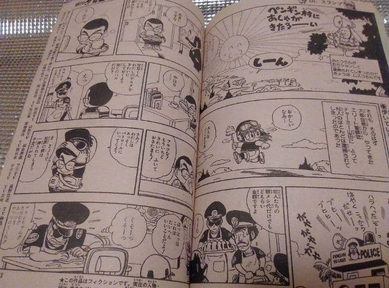 少年ジャンプ　1984年32号　男坂、第一話