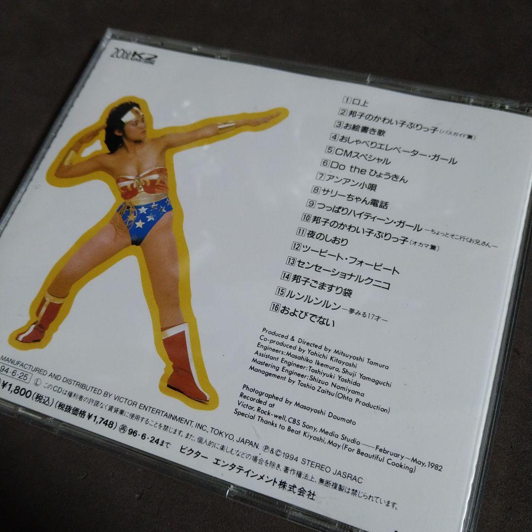 山田邦子/ファースト
