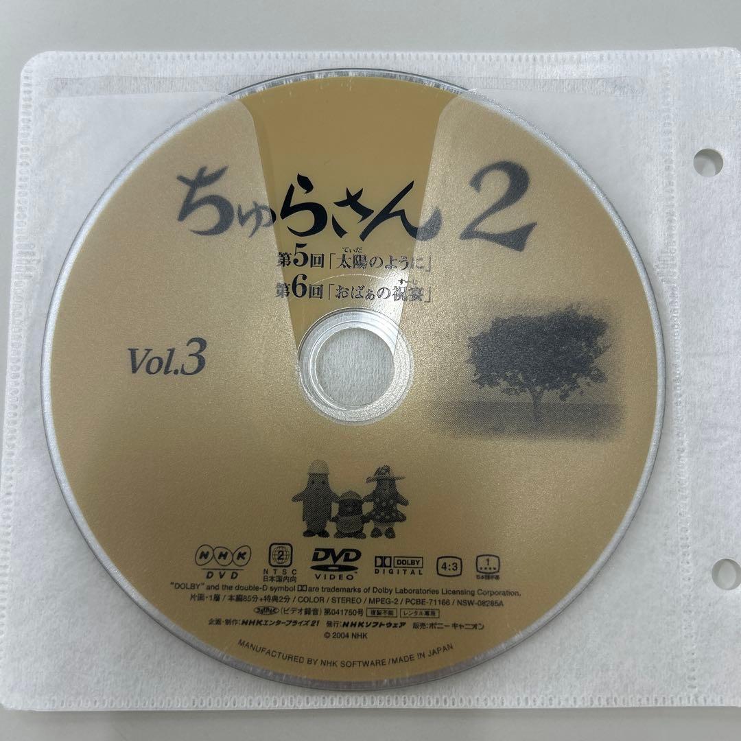 ちゅらさん2 DVD 全3巻　全巻セット　レンタル落ち