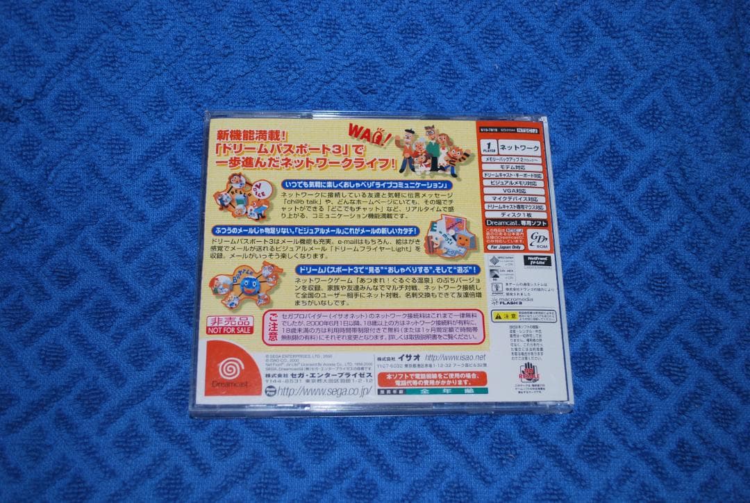 ドリームキャストソフト「ドリームパスポート3」動作品の出品です。