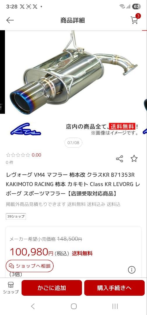 柿本改　Class KR　リアピース　【LEVORG VM4】