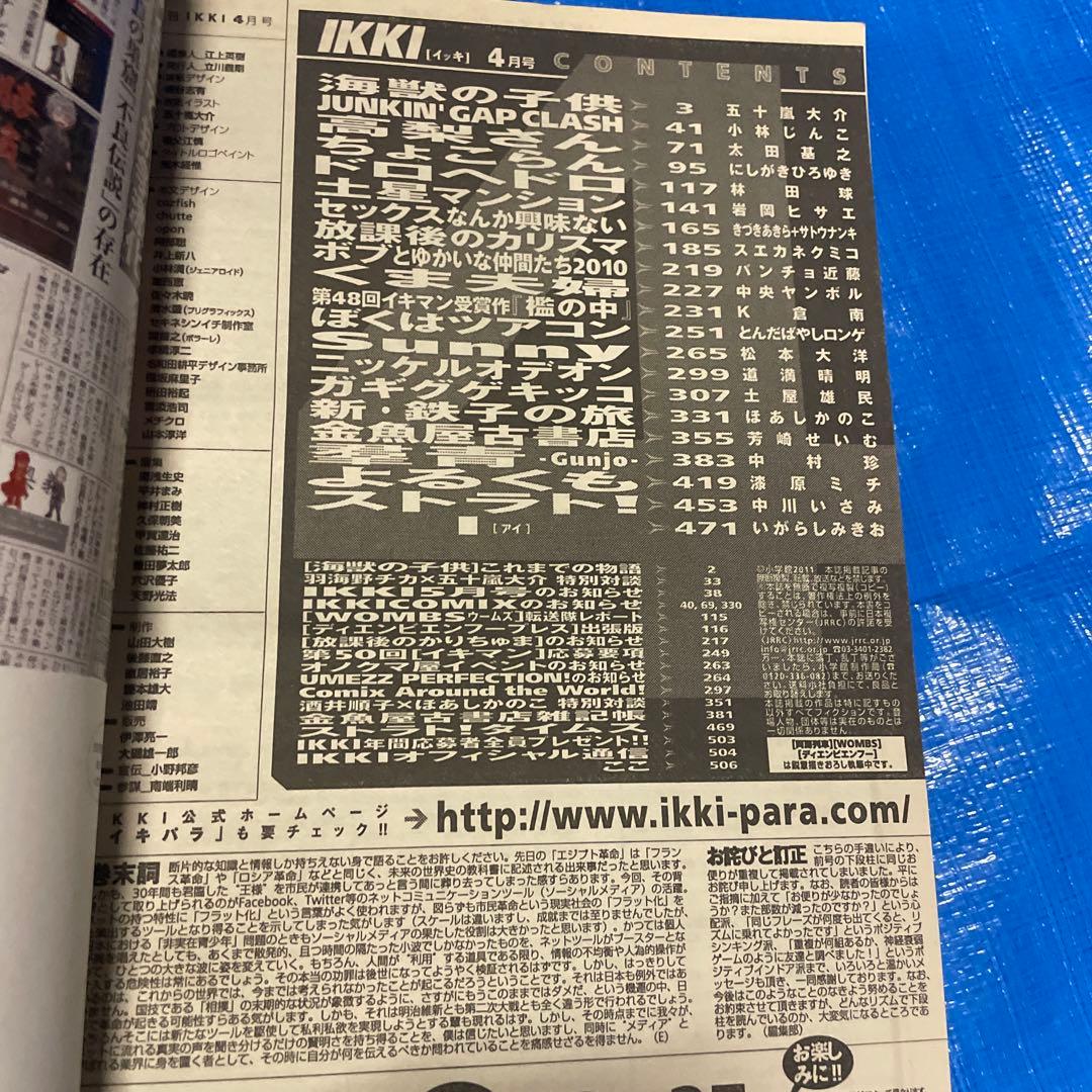 月刊IKKI 月刊イッキ 2011年4月号 ドロヘドロ掲載 青年漫画雑誌