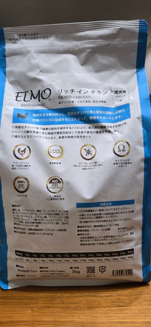 ELMO ドライフード 鶏肉 7.6kg 全犬種用