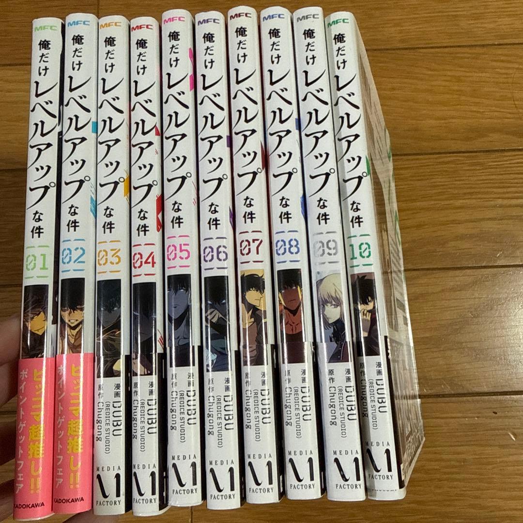 俺だけレベルアップな件 1〜10巻セット