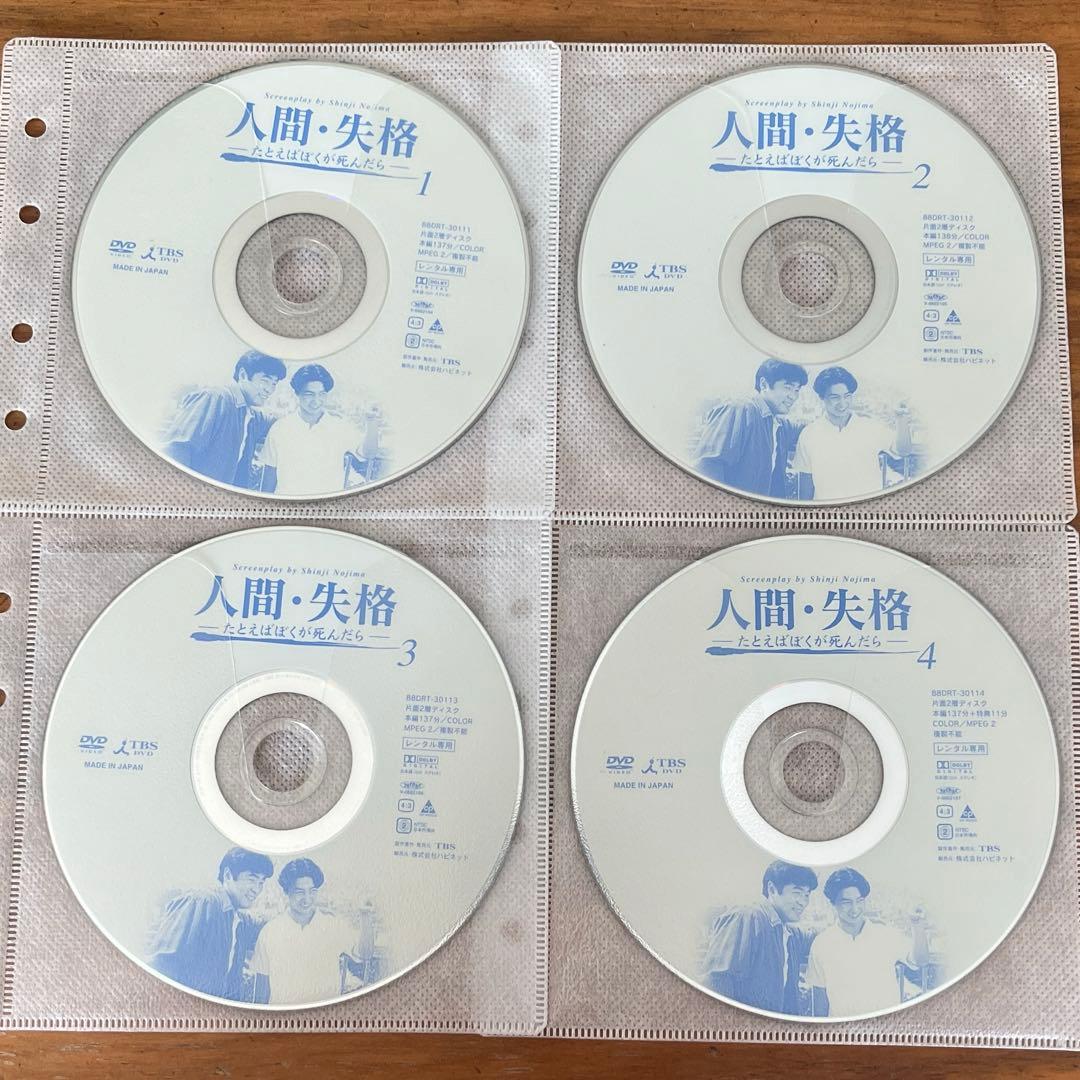 人間・失格～たとえばぼくが死んだら DVD 全4巻　 全巻セット