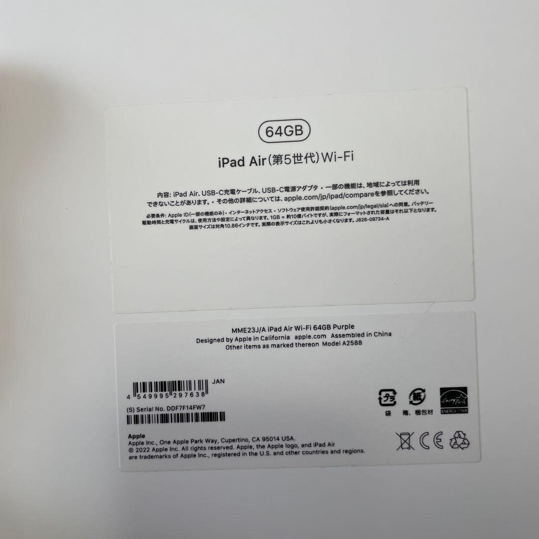 iPad Air 第五世代 64GB パープル 本体
