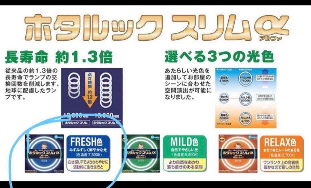 ホタルック スリムα 昼光色 FHC86EDF-SHG-A【5個セット】蛍光灯