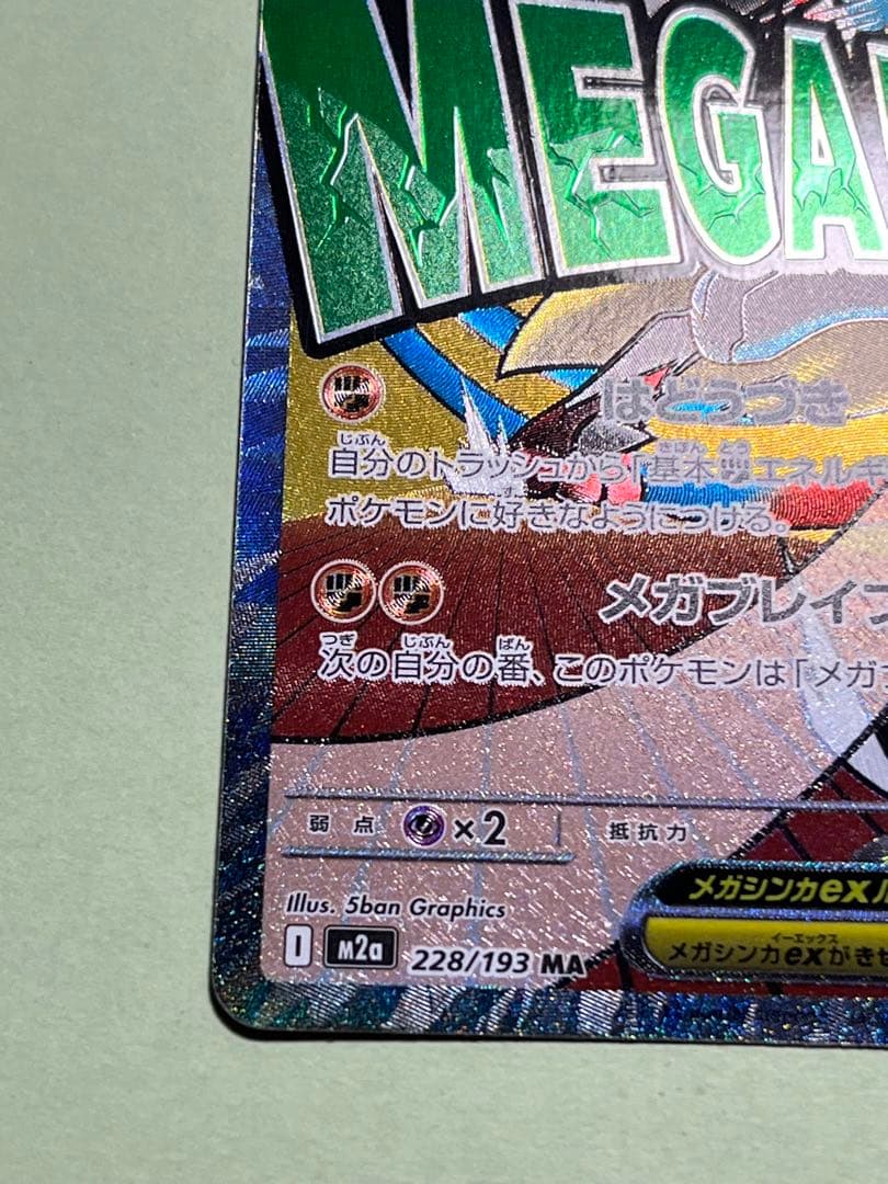 メガゲンガーex メガルカリオex メガドリーム ex MA ポケモン