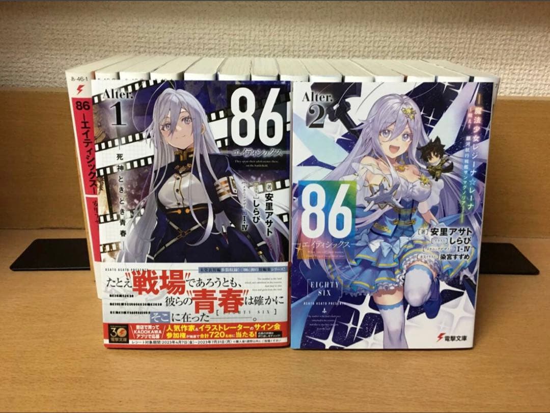 エイティシックス86 全巻+ alter 1,2 16冊
