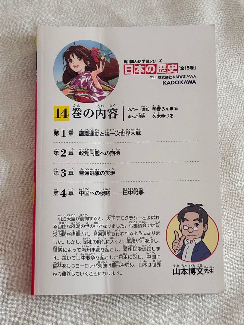ピ*ピ様 角川まんが学習シリーズ 日本の歴史 全15巻