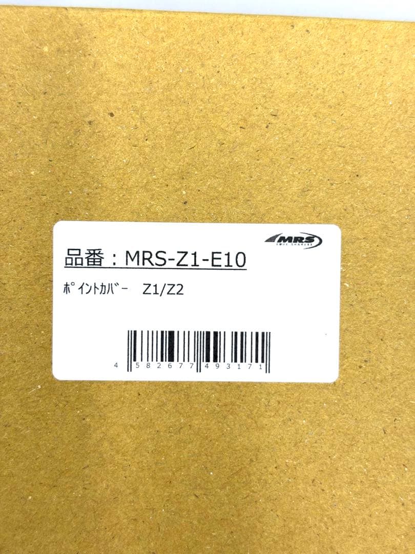 【新品未使用】エムテック中京 ポイントカバー Z1/Z2用 MRS-Z1-E10