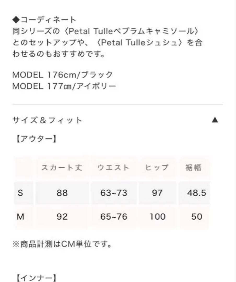 SeaRoomlynn Petal Tulleロングスカート 新品タグ付き