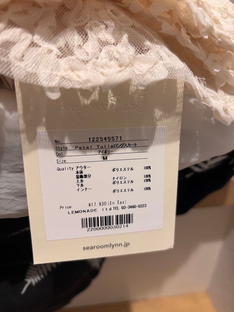 SeaRoomlynn Petal Tulleロングスカート 新品タグ付き