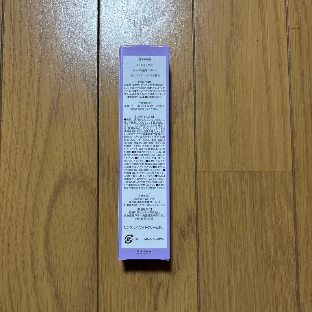 新品未開封 CHURUMI チュルミ薬用クリーム