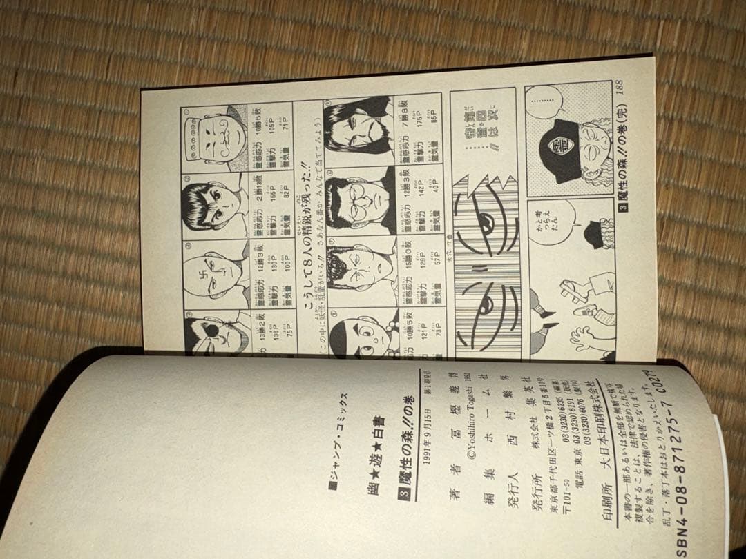 幽遊白書　第3巻 初版　冨樫義博　YuYu Hakusho Vol.3 1st