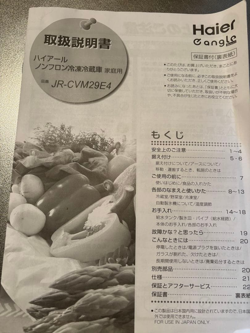 冷蔵庫　ハイアール　JR-CVM29E4 2025年
