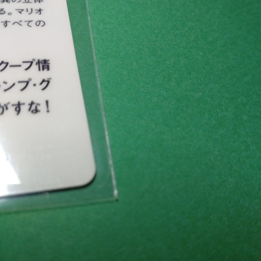 スーパーマリオRPG　ホログラムカード