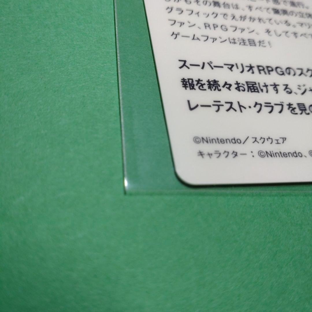 スーパーマリオRPG　ホログラムカード