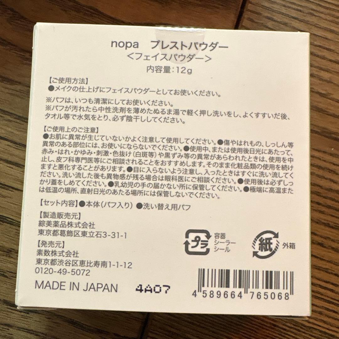 クリスマス限定　nopa ビューティーボックス　北斗晶プロデュース