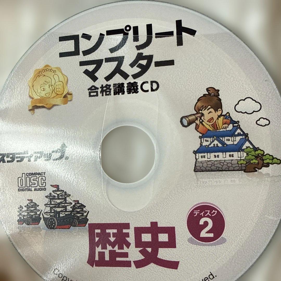 スタディアップ　コンプリートマスター　歴史
