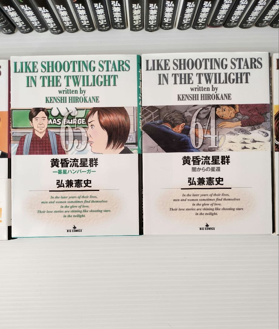 黄昏流星群　計55冊