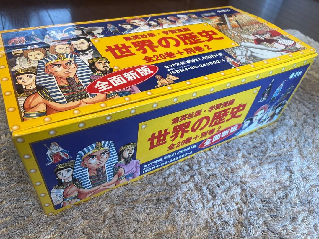 世界の歴史 全20巻セット