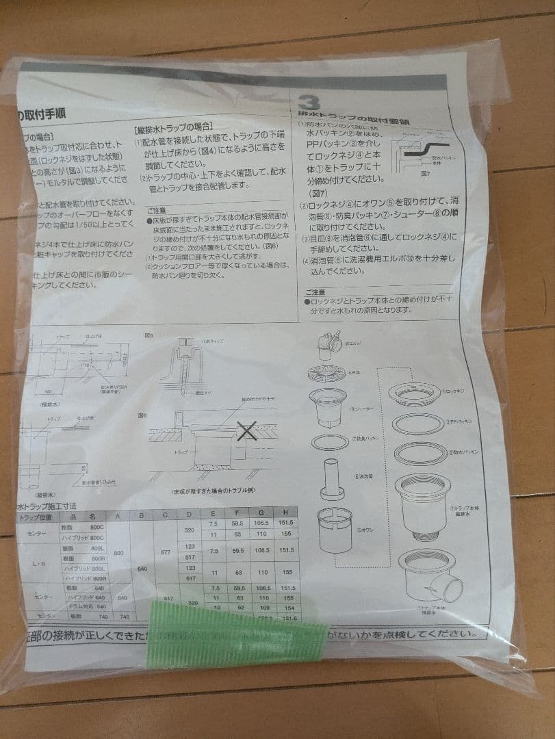 SPG サヌキ　洗濯機防水パン