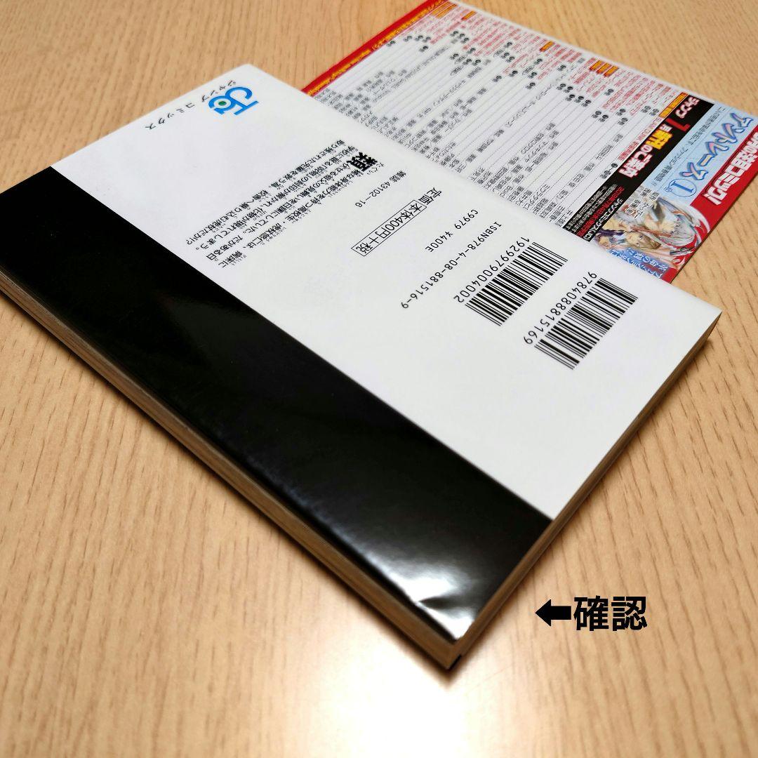 【1巻 初版】呪術廻戦 芥見下々 2018年7月9日発行 【レア 希少本】