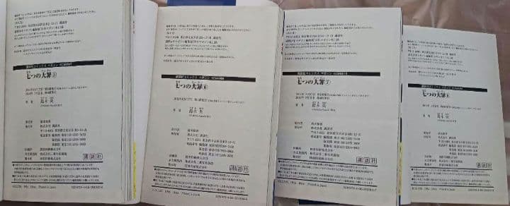 七つの大罪　七つの短編　七つの大罪解体罪書　七つの大罪プロダクション　初版あり