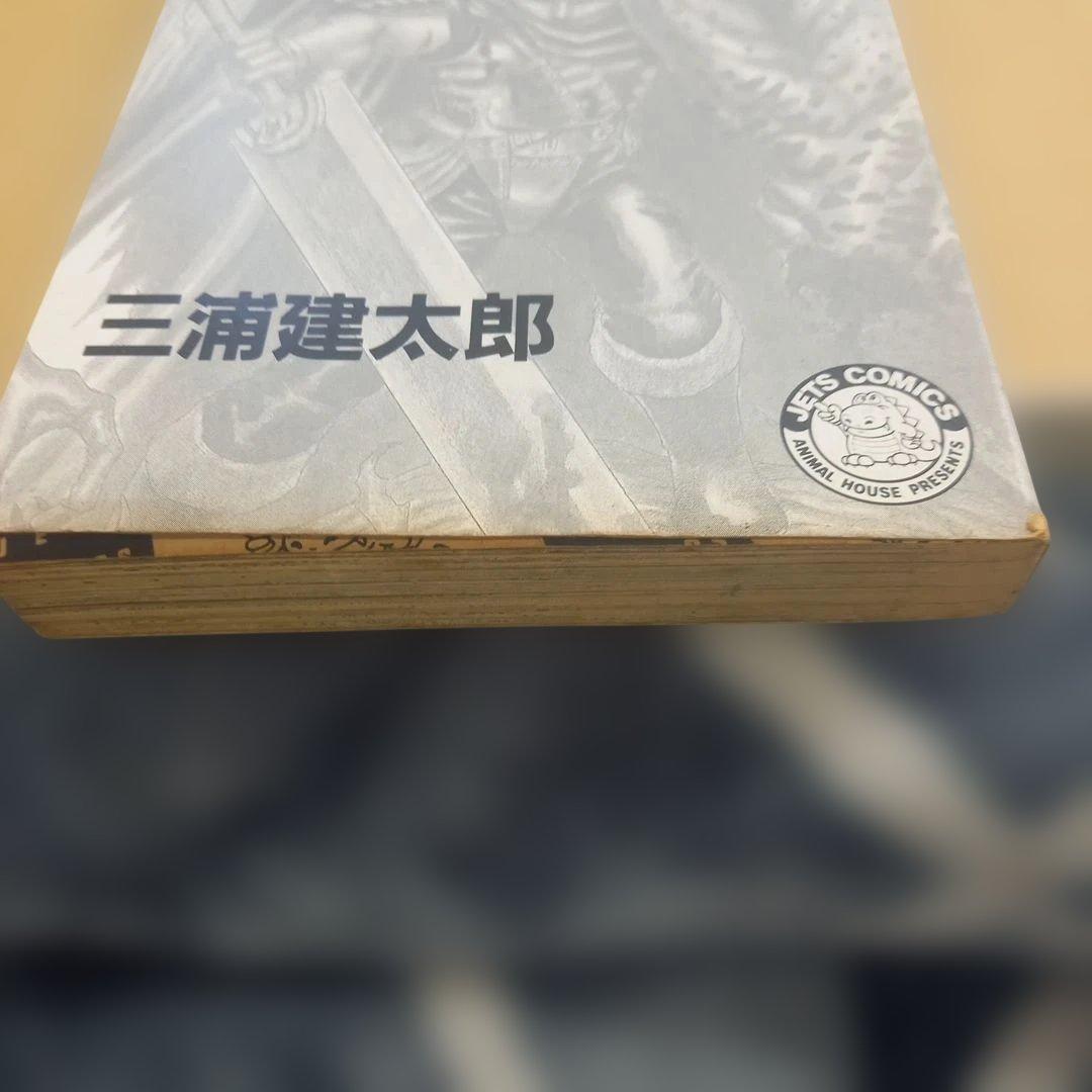 【初版】ベルセルク　3巻
