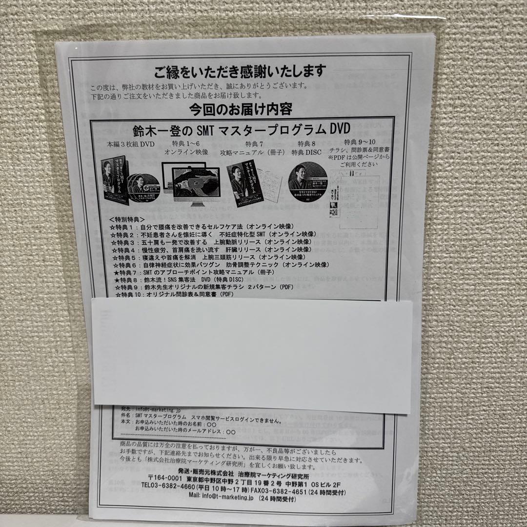 SMTマスタープログラムDVDセット！鈴木一登