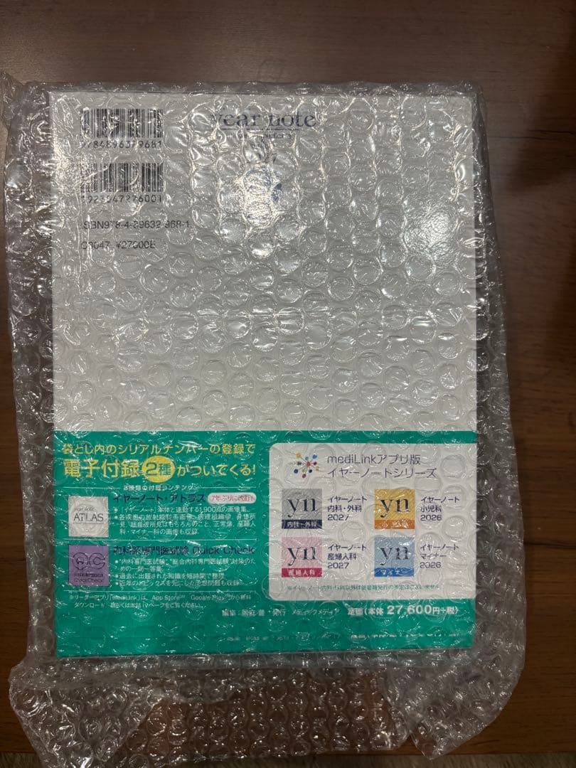 イアーノート（year note） 2027 新品未使用