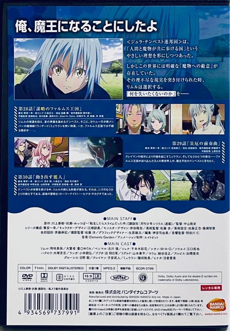 転生したらスライムだった件　第２期　【1巻・2巻】　レンタル版DVD