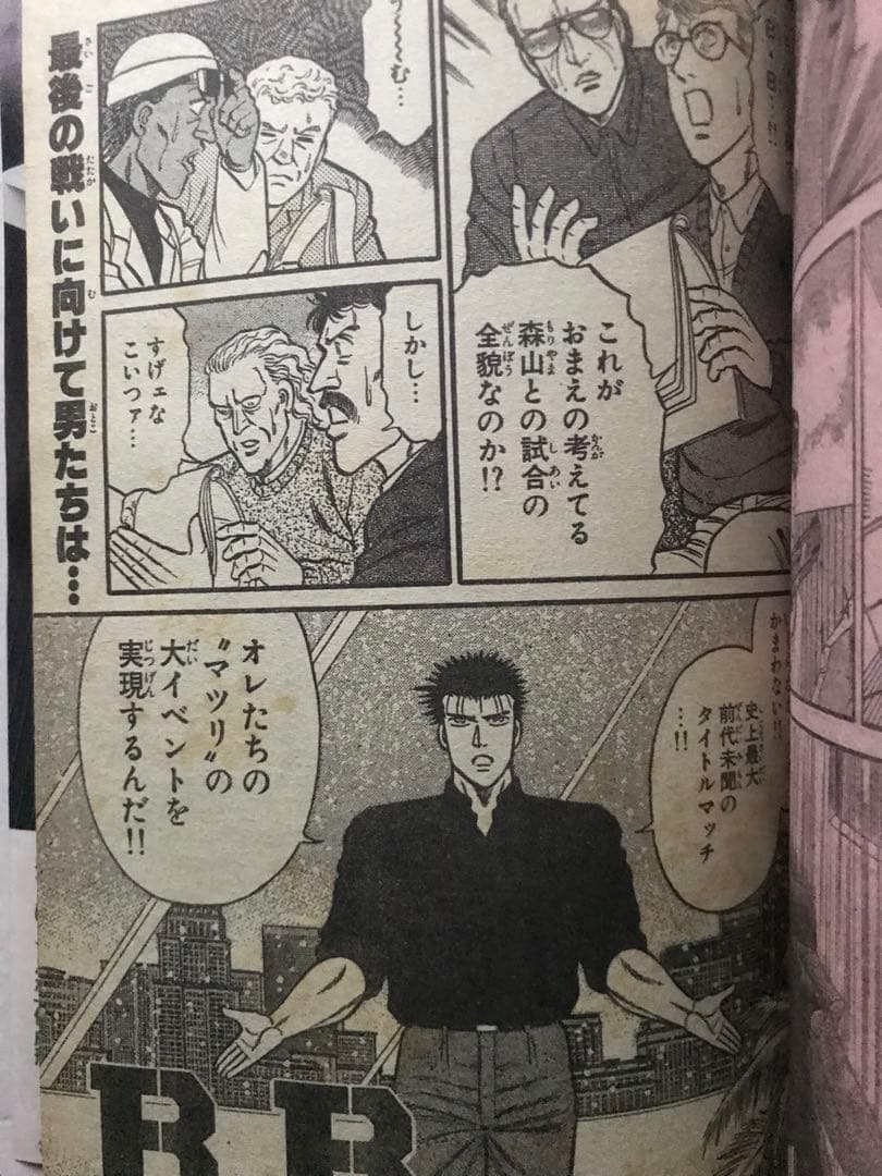 週刊少年サンデー 1990 NO.34 おぼっちゃまくん