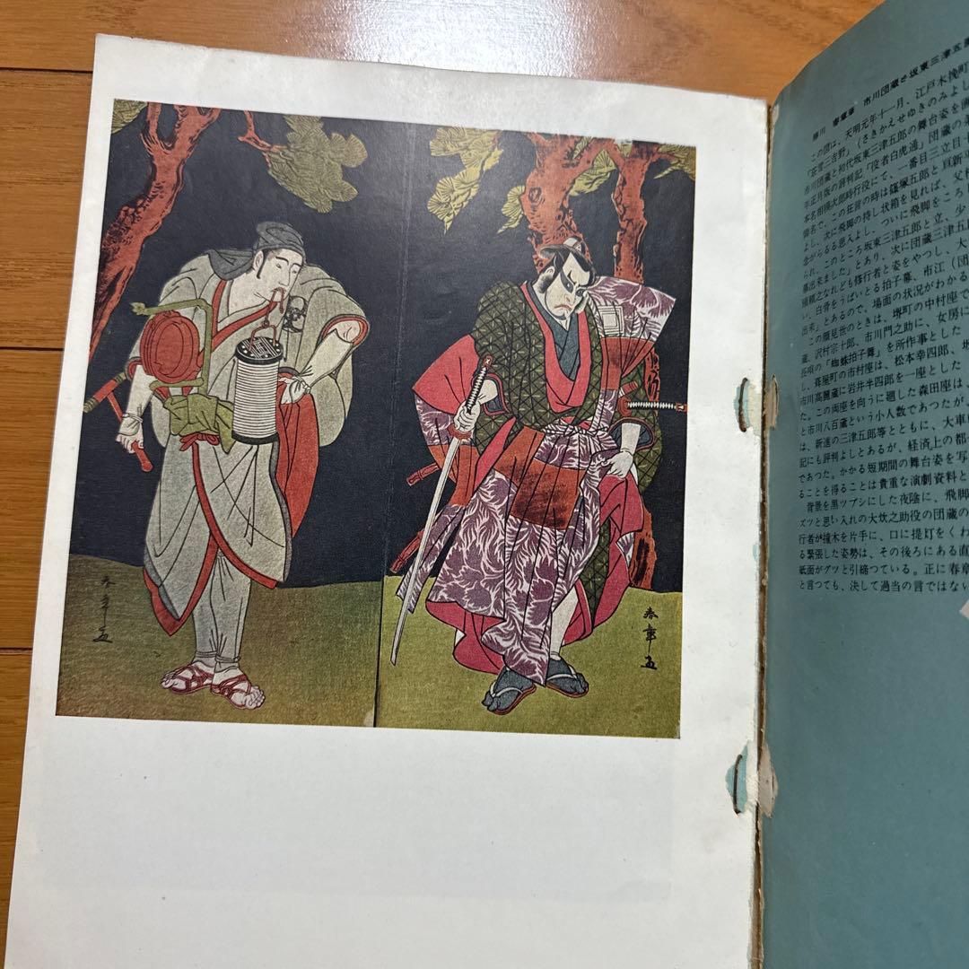 ars graph 1952 No.4 浮世絵 UKIYOE 古書 RARE