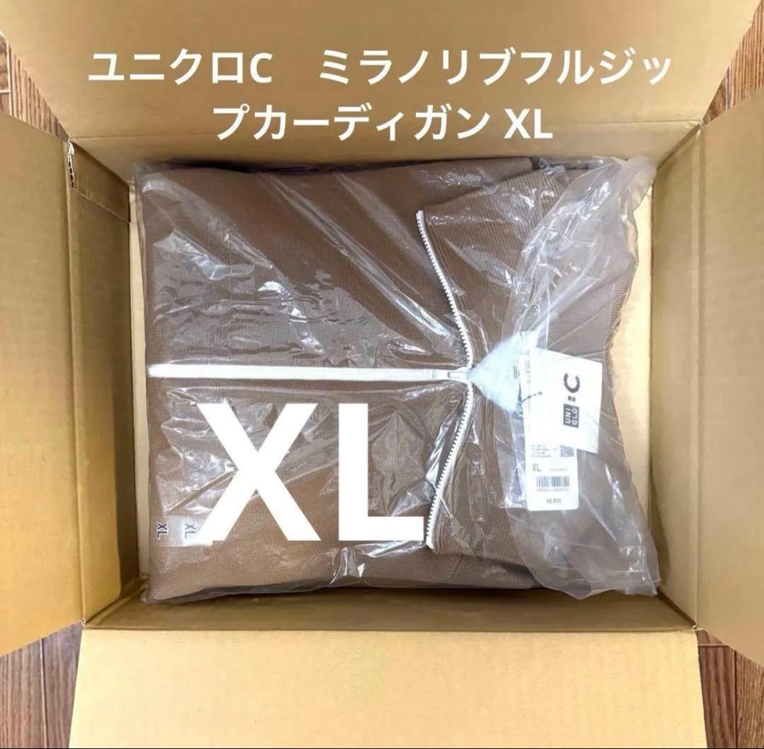 ユニクロC　ミラノリブフルジップカーディガン XL ベージュ　完売