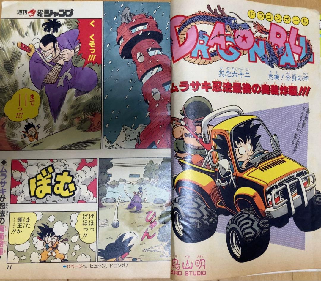 ビ*イ様 週刊少年ジャンプ1986年12号 表紙&巻頭カラー ドラゴンボール/鳥