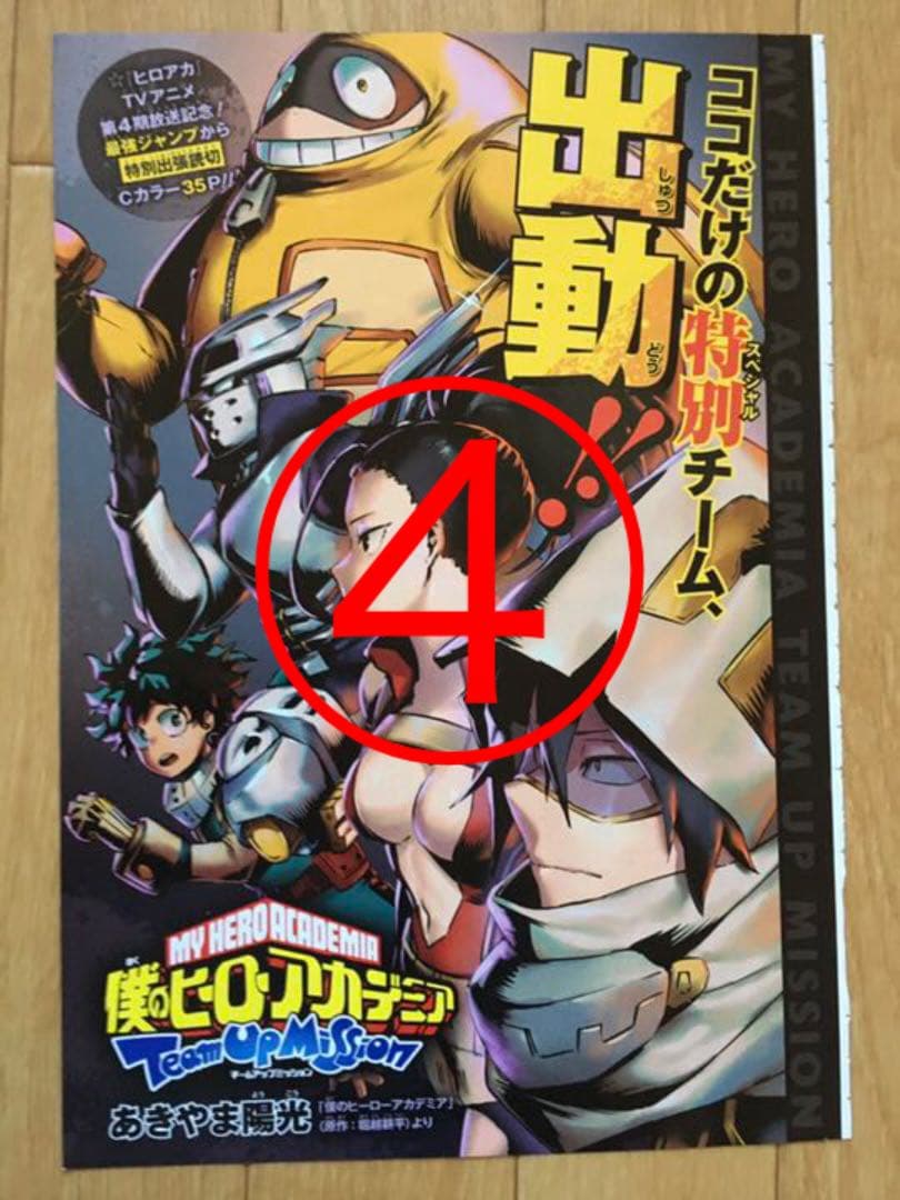 週刊少年ジャンプ　【僕のヒーローアカデミア・ブラッククローバー】　切り抜き
