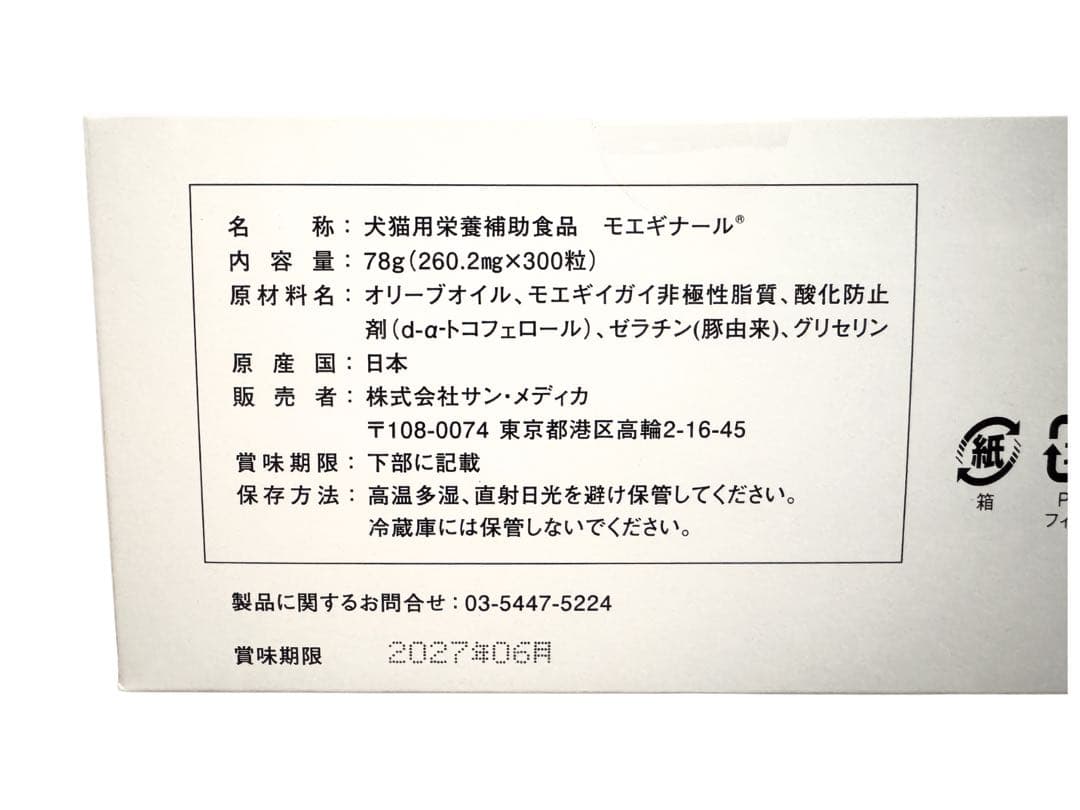 モエギナール 120粒 犬猫用【栄養補助食品】